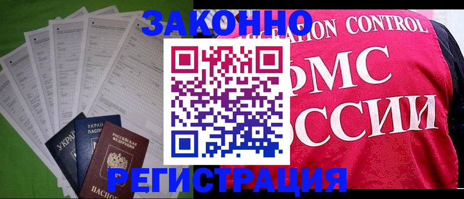 прописка для работы в Кировграде
