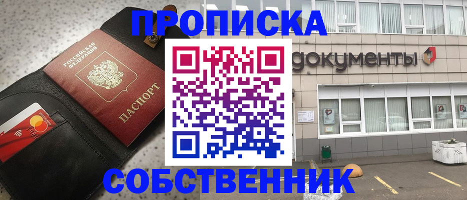 прописка ребенка в Кировграде