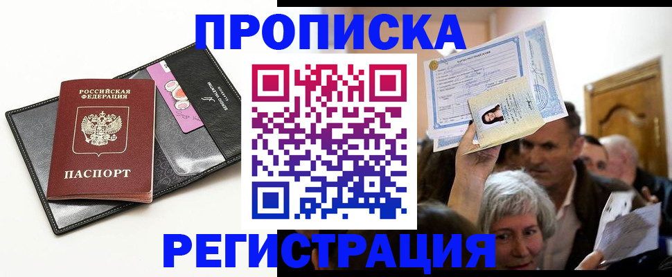 прописка иностранных граждан в Кировграде