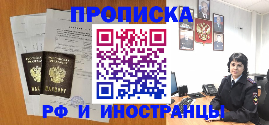 прописка для работы в Кировграде