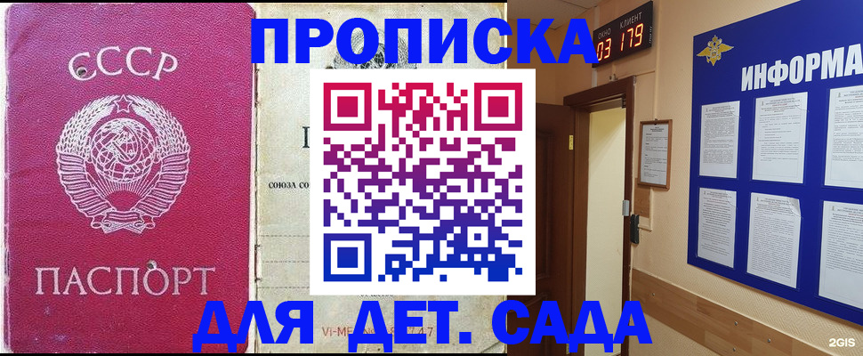 прописка ребенка в Кировграде